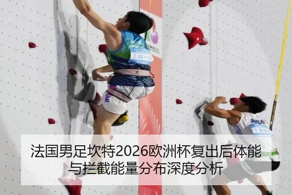fa-guo-nan-zu-kan-te-ou-zhou-bei-fu-chu-hou-ti-neng-yu-lan-jie-neng-liang-fen-bu-shen-du-fen-xi-2-355.jpg